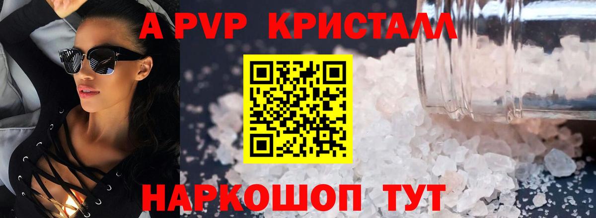 APVP Crystall Когалым