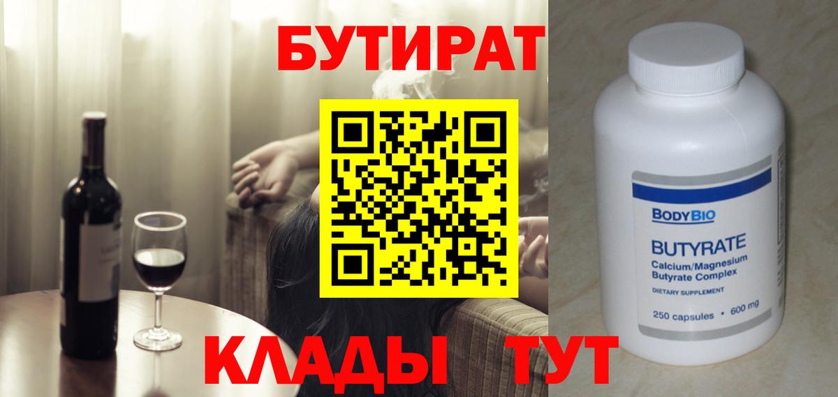 Когалым  БУТИРАТ  Вход с VPN  Бутират жидкий экстази 