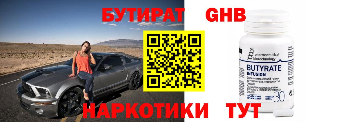 Бутират вода Когалым